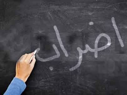 معلمو محافظة جنين: غدًا اضراب شامل اضراب