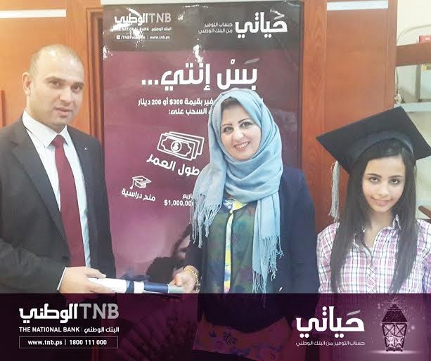 منحة من البنك الوطني