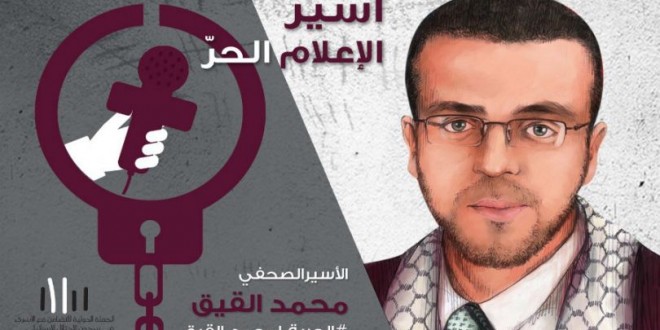 الضمير تقاطع المحاكم العسكرية تضامناً مع المعتقل القيق