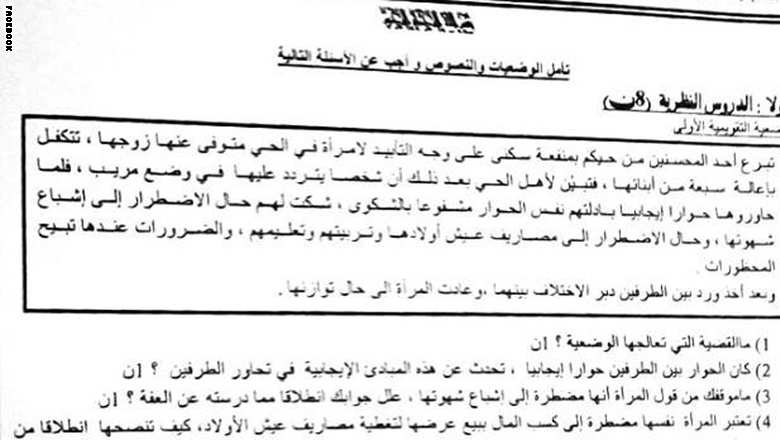 امتحان يتحدث عن ممارسة الأرملة للدعارة كي "تشبع شهوتها" يثير جدلًا في المغرب