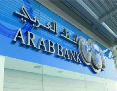 البنك العربى: قرار محكمة نيويورك في قضية "لندي" إجرائي إداري