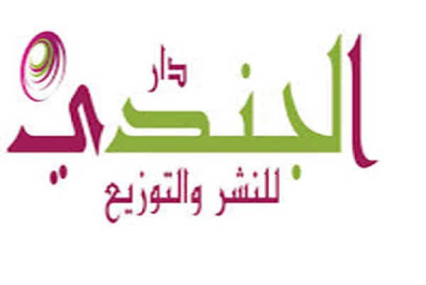 'الجندي' المقدسية تفوز بجائزة أفضل دار نشر عربية دار الجندي للنشر