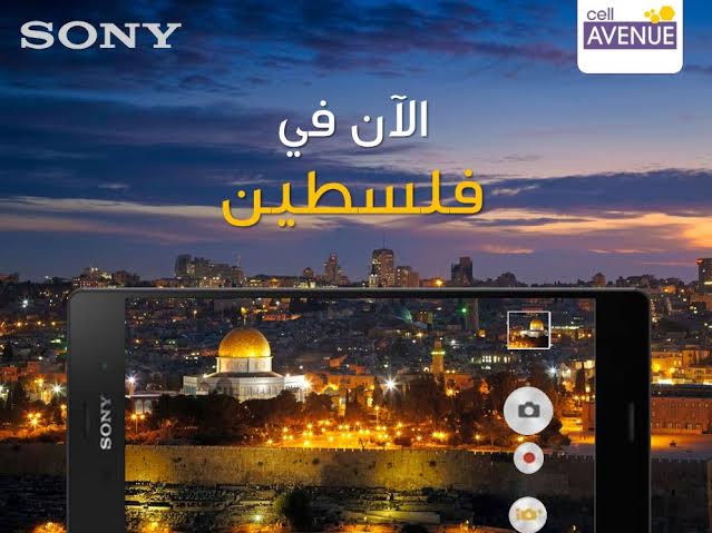 "سل أفنيو" تنطلق في فلسطين كوكيل رسمي لسوني موبايل سل أفنيو