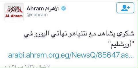 صحيفة الأهرام تستبدل القدس "بأورشليم" صحيفة الأهرام
