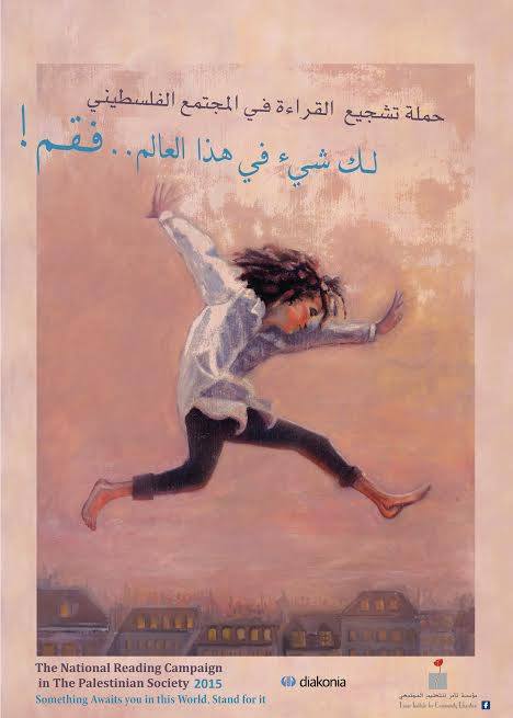 مؤسسة "تامر" تطلق حملة لتشجيع القراءة في المجتمع الفلسطيني 2015