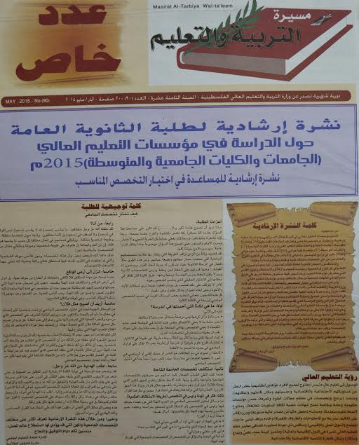"التعليم العالي" تصدر نشرة إرشادية لطلبة الثانوية العامة حول الدراسة في الجامعات والكليات نشرة ارشادية