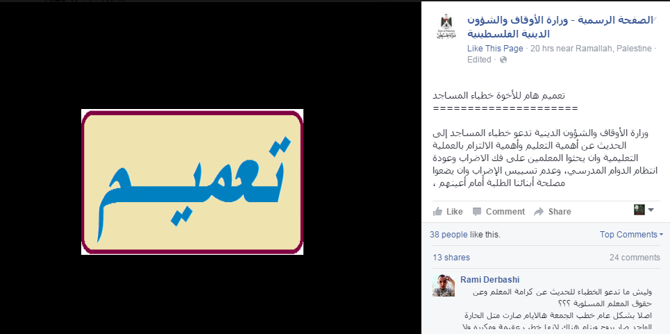 الأوقاف تدخل على "خط" إضراب المعلمين خطاء المساجد
