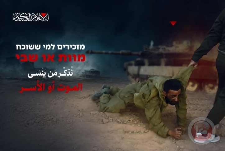 القسام بغزة تنشر صورة كُتب عليها "الموت أو الأسر".. ترجيحات إسرائيلية بأسر 4 جنود