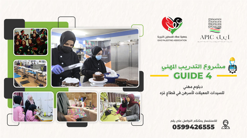 شركة "أيبك" تقدم دعمها لمشروع التدريب المهني للسيدات المعيلات لأسرهن في قطاع غزه