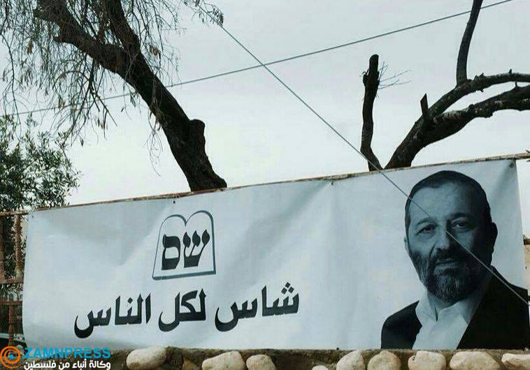 لماذا تراهن "شاس"على المصوتين العرب؟ شاس