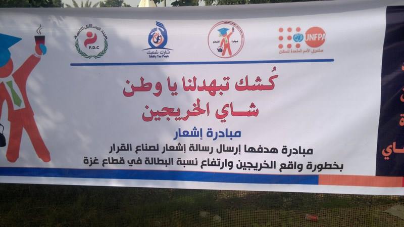 " تبهدلنا يا وطن".. كشك يديره خريجو جامعات على الرصيف في غزة ! كشك