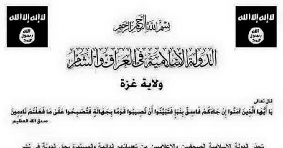 "داعش غزة" بين الحقيقة والسراب ! داعش