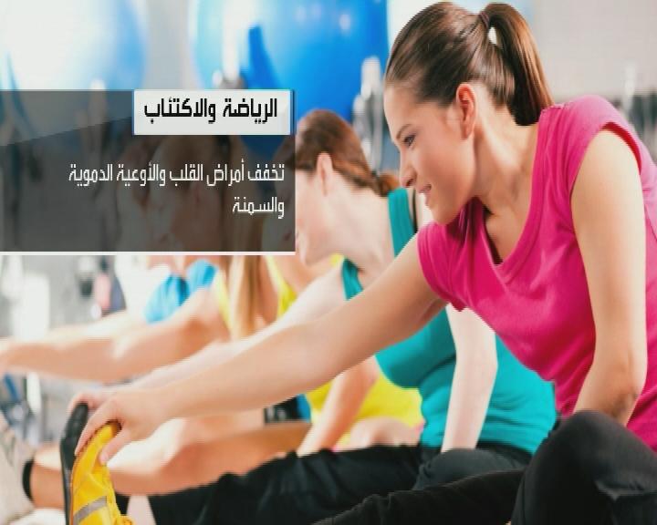 الرياضة تعالج الاكتئاب رياضة