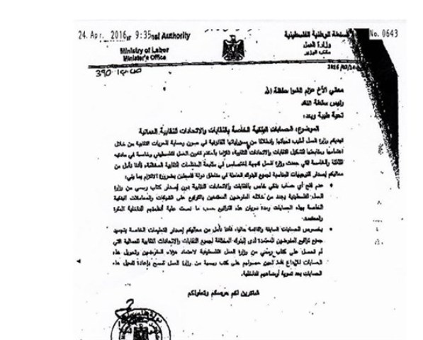 وزارة العمل تطلب من سلطة النقد تجميد أرصدة نقابات وزارة العمل