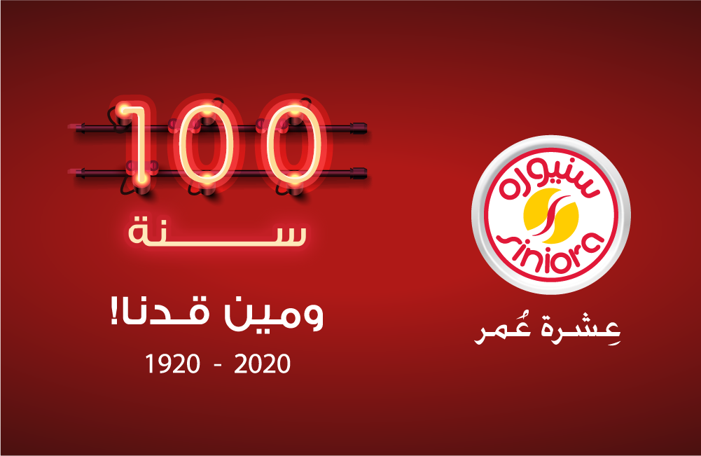 بمناسبة العام المئة على تأسيس أول مصنع لها في مدينة القدس "سنيورة" تحتفي بمئويتها