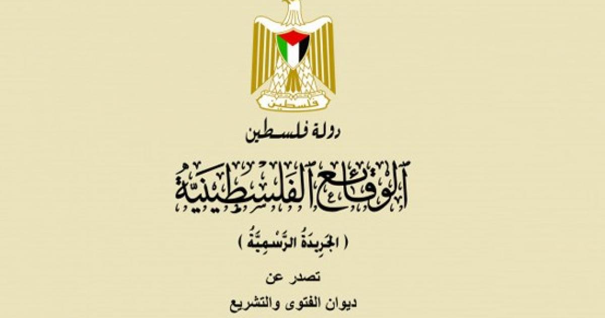 الجريدة الرسمية العدد 197: تعديل نظام المكافآت للموظفين وتمديد خدمة وكيل الداخلية