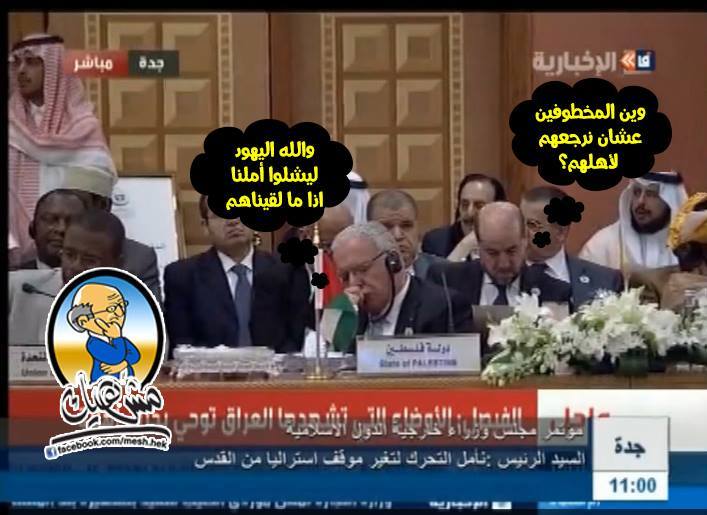 ماذا قال الفلسطينيون عن خطاب الرئيس في جدة؟ الرئيس محمود عباس