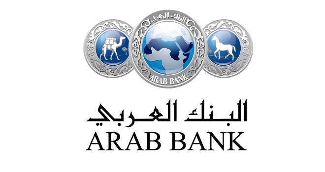 البنك العربي يحصل على جائزة "أفضل قرض سكني" في المنطقة شعار البنك