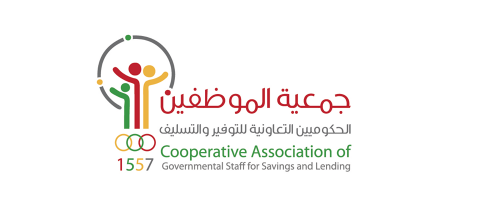 جمعية الموظفين تنتهي من الترتيبات اللازمة لتنسيب الموظفين العموميين جمعية الموظفين