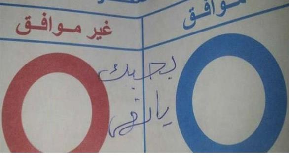 العليا للانتخابات: يجوز رسم "قلب" أو كتابة "بحبك" في بطاقة الانتخاب صورة ارشيفية