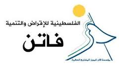 فاتن: 25 منحة دراسية شعار فاتن