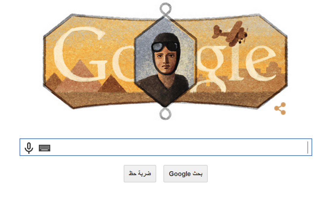 غوغل يحتفل بأول مصرية تقود طائرة غوغل