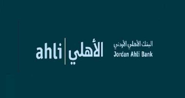 البنك الاهلي الاردني يطلق حملة حسابات توفير جديدة بعنوان فرحة مستمرة الأهلي الأردني