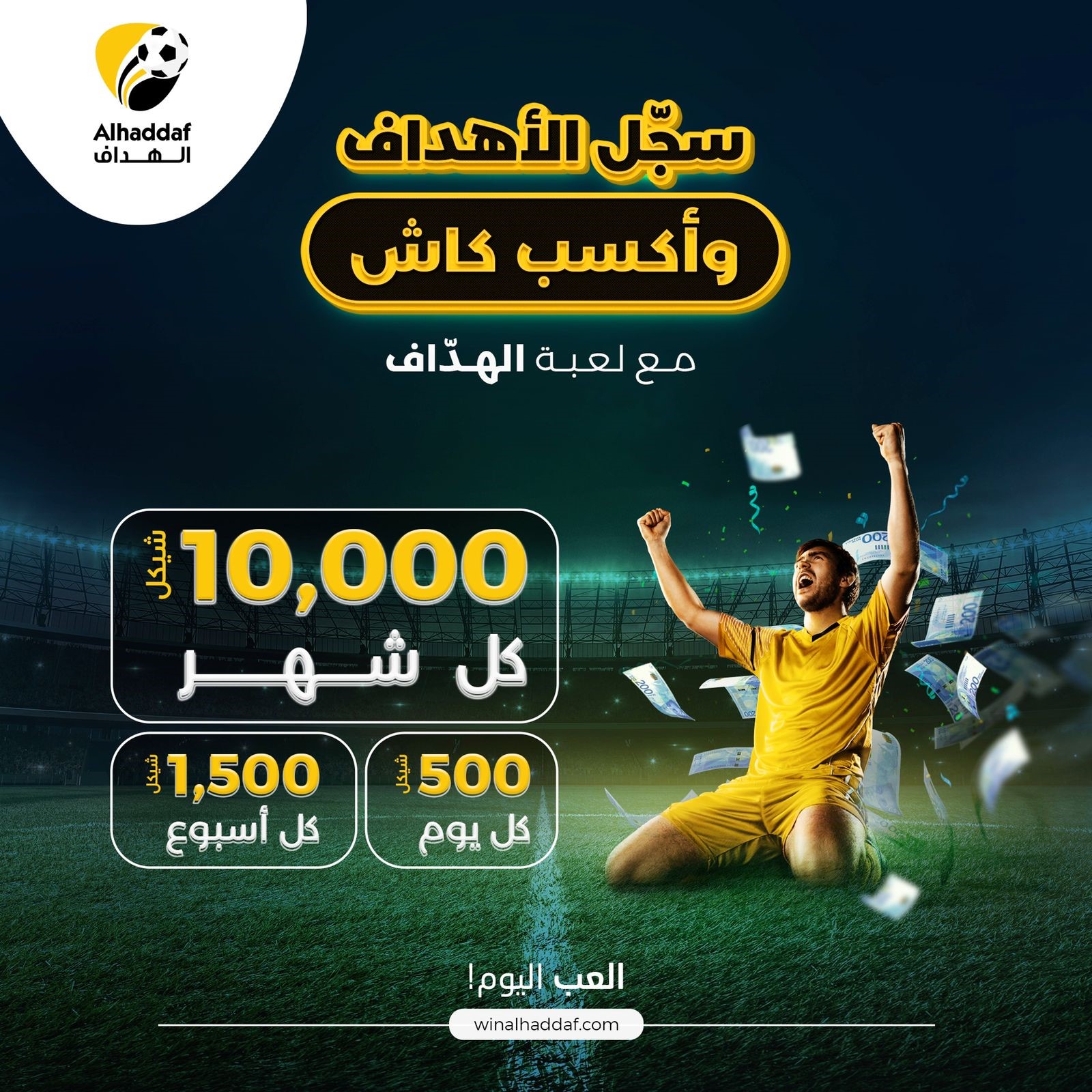 حضارة تطلق منصة "الهداف" المتخصصة بالألعاب والأخبار الرياضية وترصد جوائز نقدية بآلاف الشواقل لمستخدميها
