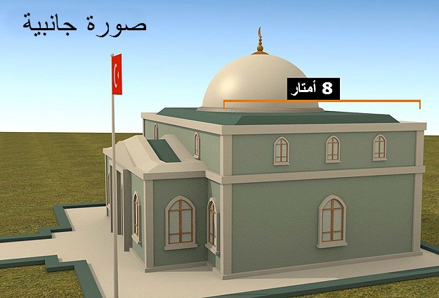 مخطط البناء الجديد لضريح "سليمان شاه" مخطط البناء الجديد لضريح "سليمان شاه"