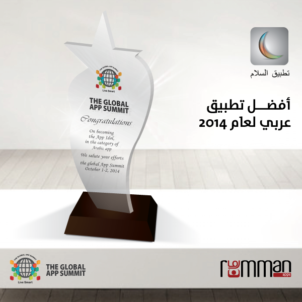 رمان للتطبيقات الذكية أفضل تطبيق عربي لعام 2014 أفضل تطبيق عربي