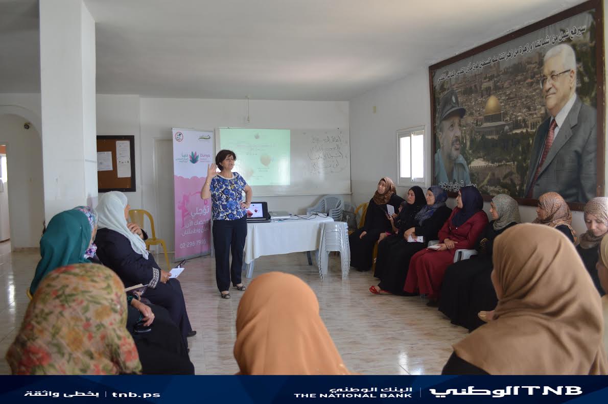 البنك الوطني ومركز دنيا التخصصي يبدءان سلسلة من الندوات التوعوية المشتركة تستهدف النساء في الريف الفلسطيني البنك الوطني