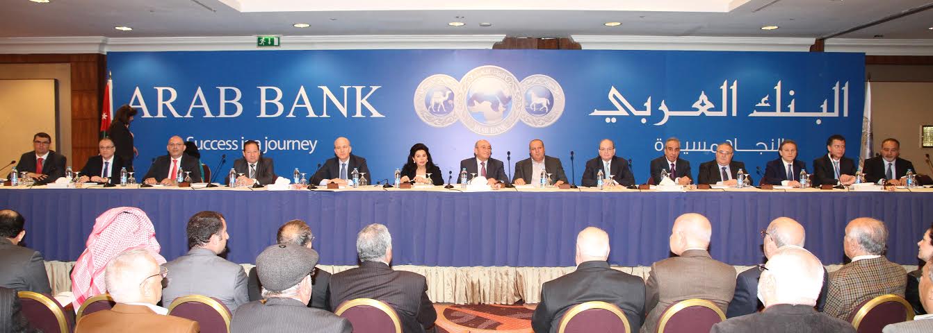 في اجتماع الهيئة العامة للبنك العربي..توزيع أرباح على المساهمين بنسبة 24.5% عن العام 2014 زمن برس