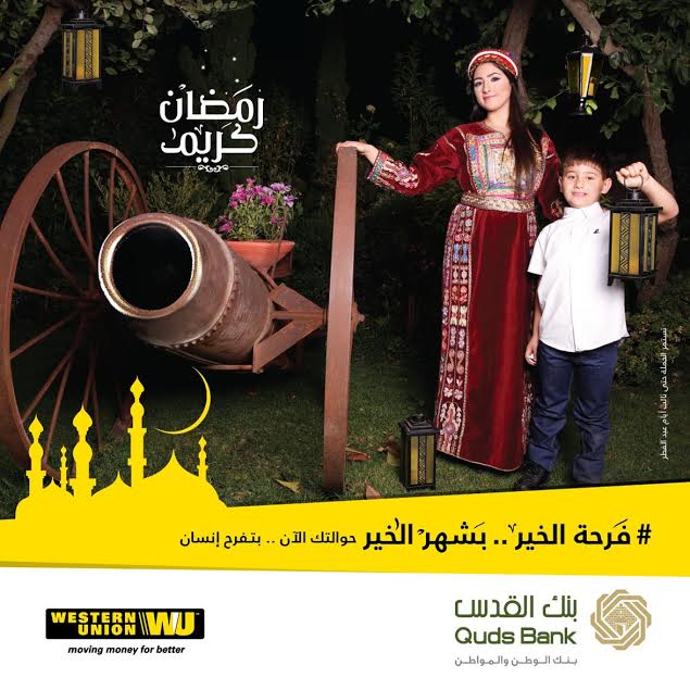 بعنوان: #فرحة_الخير .. بشهر الخير بنك القدس يطلق حملة خاصة لحوالات "ويستيرن يونيون" خلال رمضان بعنوان: #فرحة_الخير .. بشهر الخير بنك القدس يطلق حملة خاصة لحوالات "ويستيرن يونيون" خلال رمضان