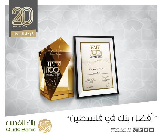 تم تصنيفه ضمن أكبر 100 بنك في الشرق الأوسط... بنك القدس يفوز بجائزة أفضل بنك في فلسطين وفق تقييم مؤسسة CPI Financial / Banker Middle East تم تصنيفه ضمن أكبر 100 بنك في الشرق الأوسط... بنك القدس يفوز بجائزة أفضل بنك في فلسطين وفق تقييم مؤسسة CPI Financial / Banker Middle East