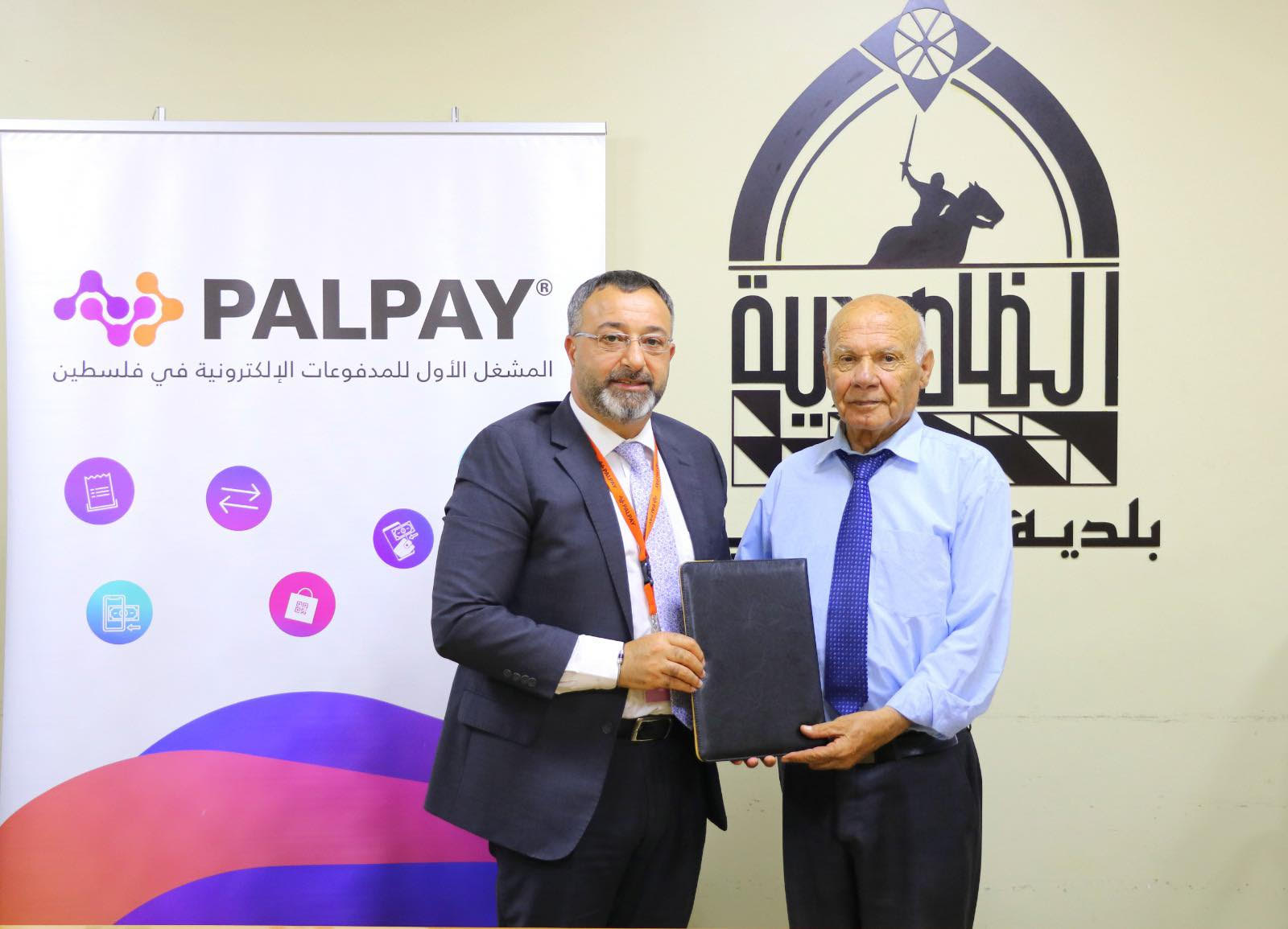 بلدية الظاهرية وPalPay توقعان اتفاقية تعاون لتسديد الفواتير والخدمات إلكترونياً