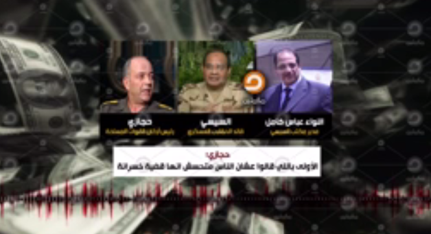 التسجيل الكامل لتسريب "استهزاء" السيسي بدول الخليج السيسي