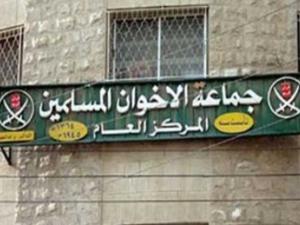 مقر جمعية الاخوان المسلمين