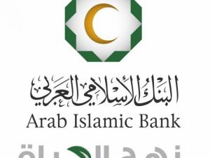 البنك الاسلامي العربي