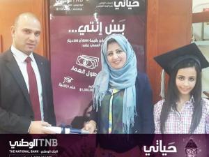 منحة من البنك الوطني