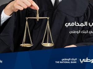 حساب المحامي