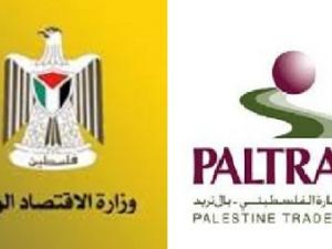 شعار وزارة الاقتصاد وبال تريد