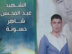 الشهيد عبد المحسن حسونة 