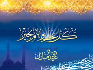 عيد