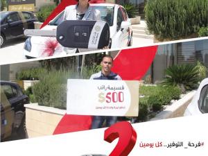 فرحة التوفير
