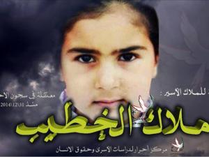 ملاك الخطيب