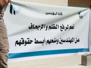 نقابة المهندسين