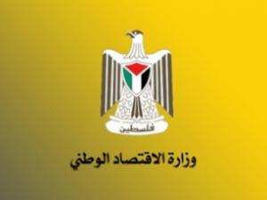 وزارة الاقتصاد