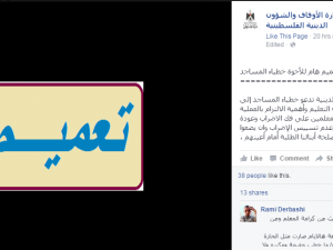 خطاء المساجد