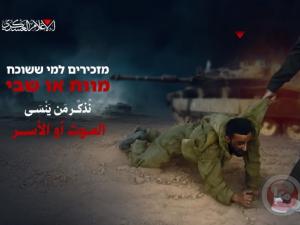 القسام بغزة تنشر صورة كُتب عليها "الموت أو الأسر".. ترجيحات إسرائيلية بأسر 4 جنود