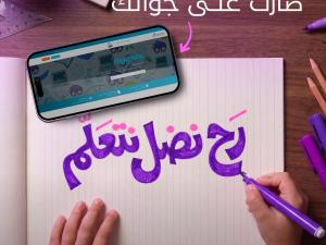 منصة I Teacher التعليمية تطلق حملة “رح نضل نتعلّم” لدعم طلبة قطاع غزة بالتعاون مع شركة Palpay